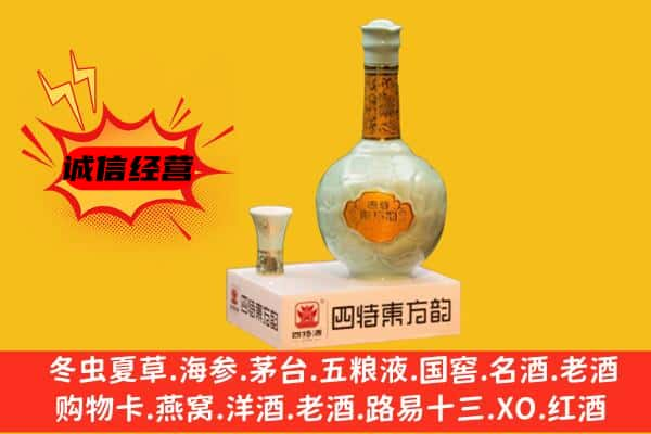 重庆秀山县上门回收四特酒