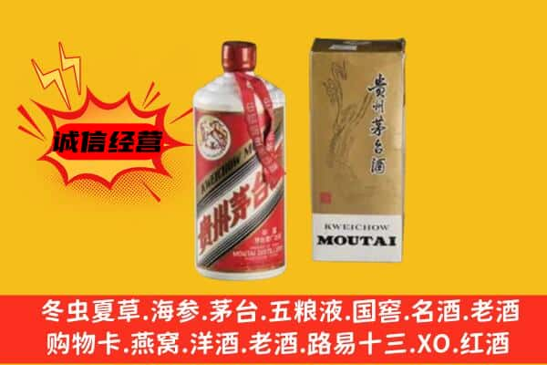 重庆秀山县上门回收铁盖茅台酒